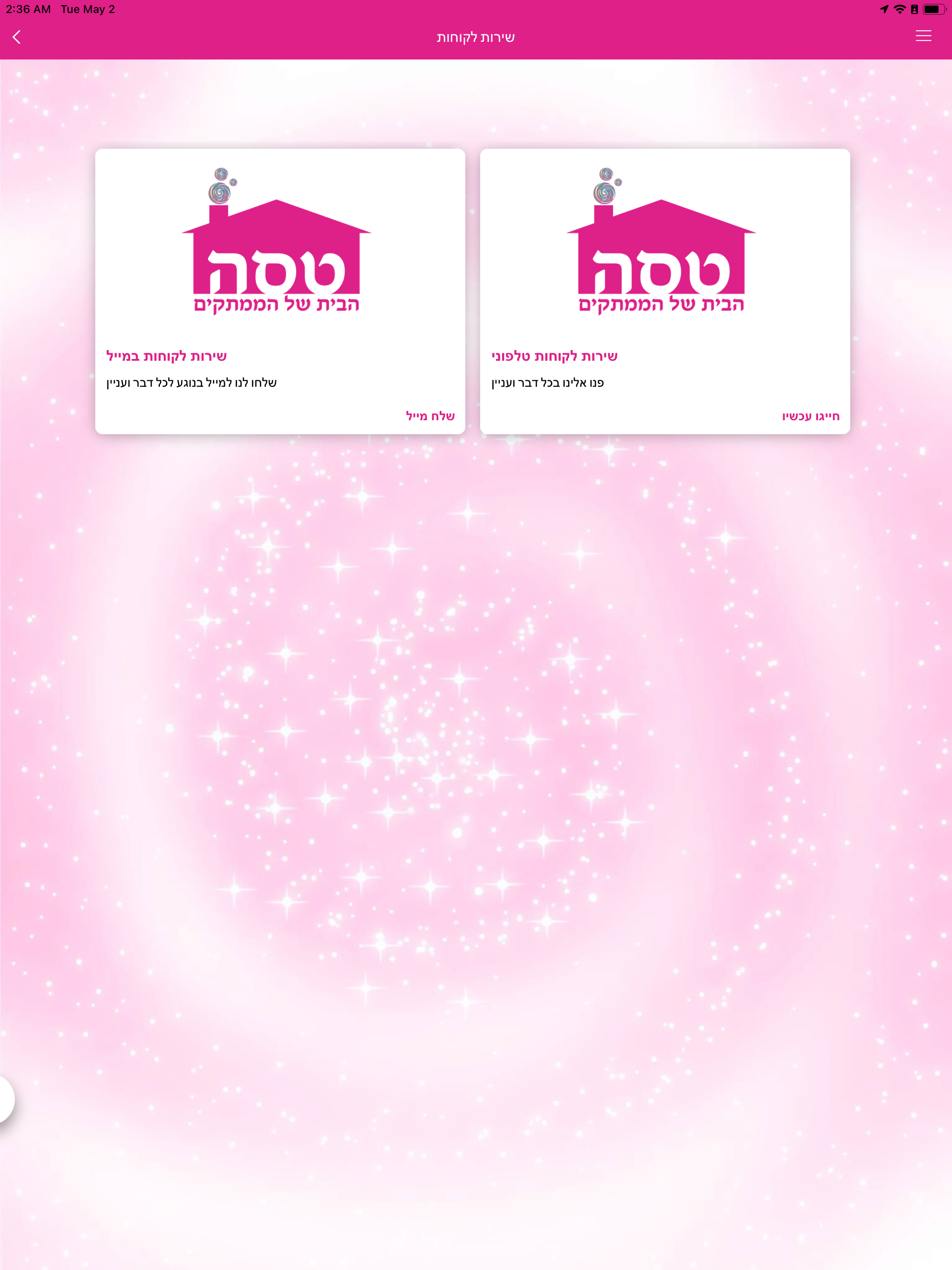 טסה - רשת חנויות הממתקים screenshot 8