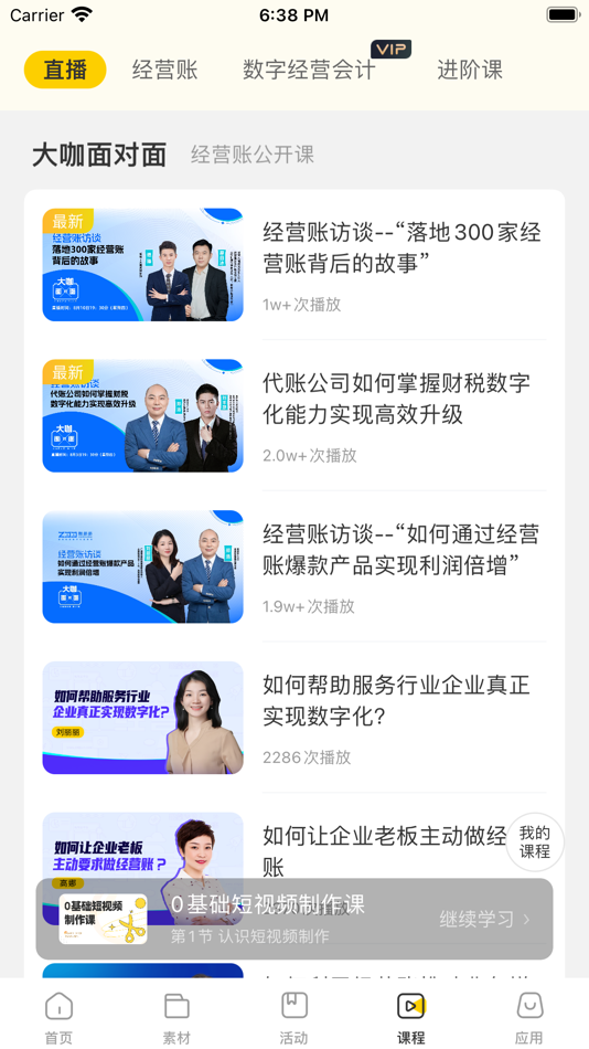 #4. 有财有鱼-账多多旗下经营账学习营销平台 (iOS) By: 深圳市聚聚科技有限公司