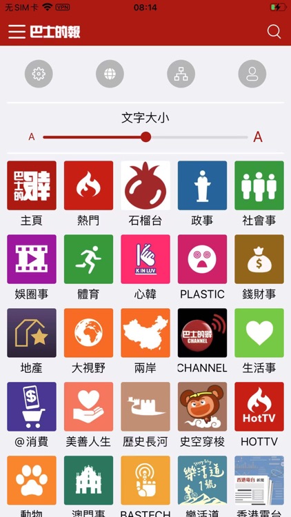 巴士的報 Bastille Post screenshot-6