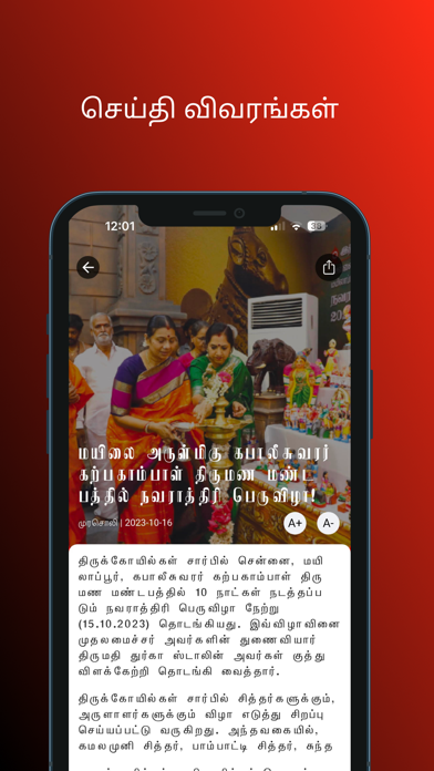 Screenshot 2 of Murasoli News App