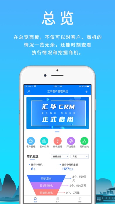 汇华CRM Screenshot