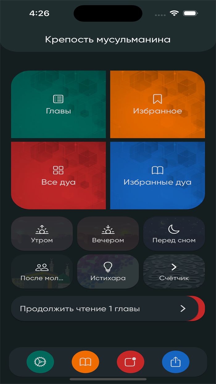 Крепость верующего