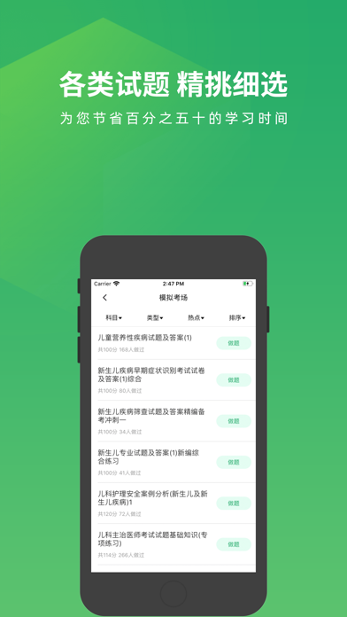 上学吧内科主治医师题库 Screenshot