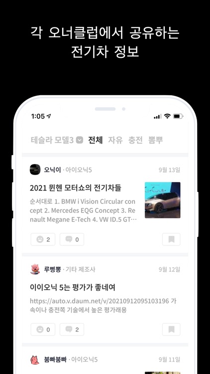 피카 - 전기차 커뮤니티