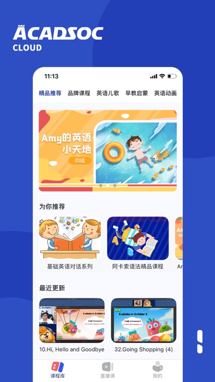 阿卡索云课堂