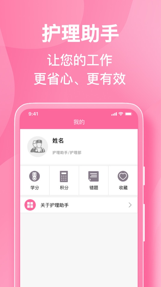 #5. 护理助手 (iOS) By: 宜云健康