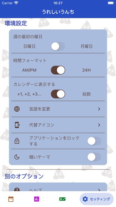 うれしいうんち：トイレのログ、糞便トラッカー、習慣分析、排便のおすすめ画像8