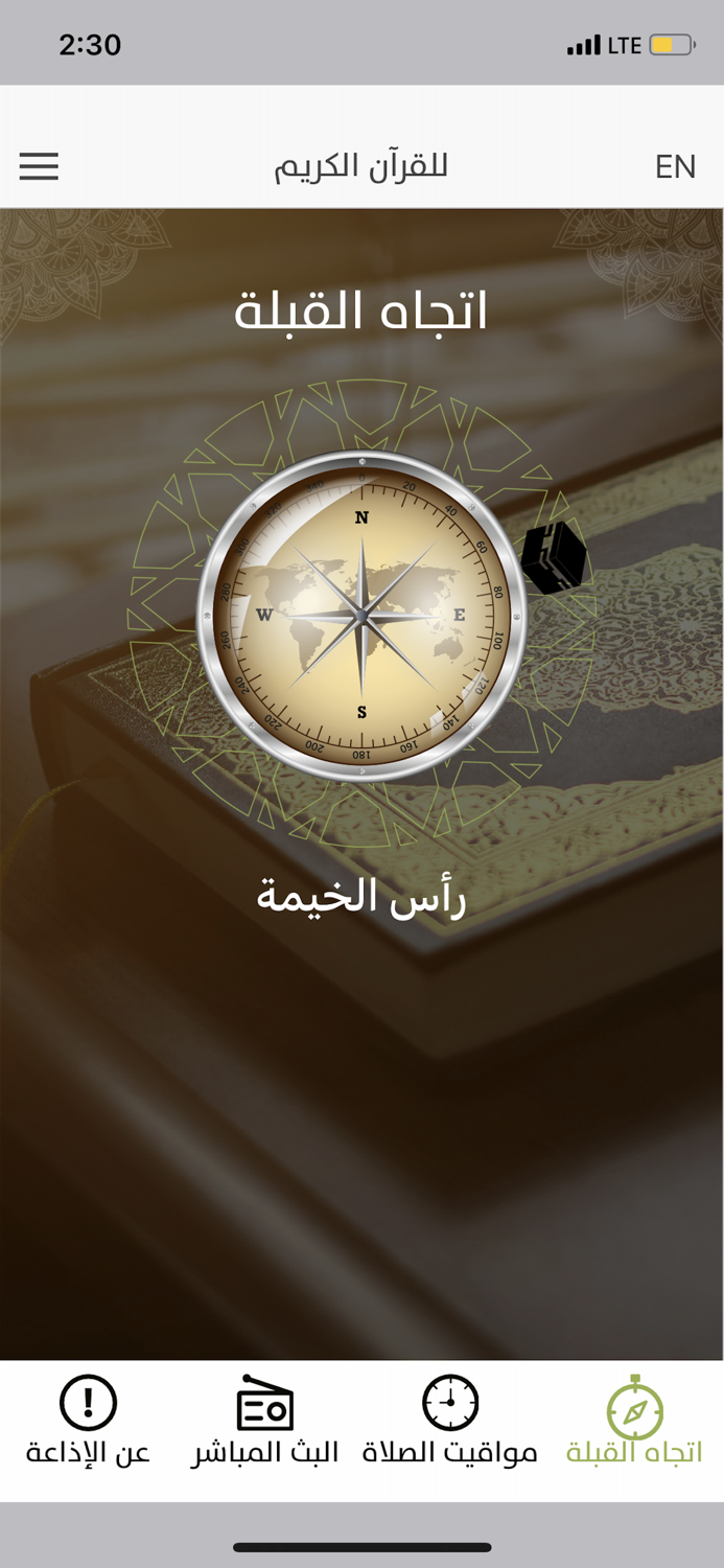 إذاعة رأس الخيمة للقران الكريم