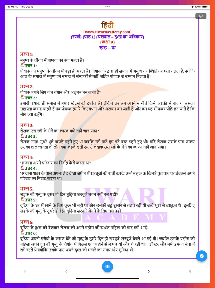 Class 9 Hindi Solutions