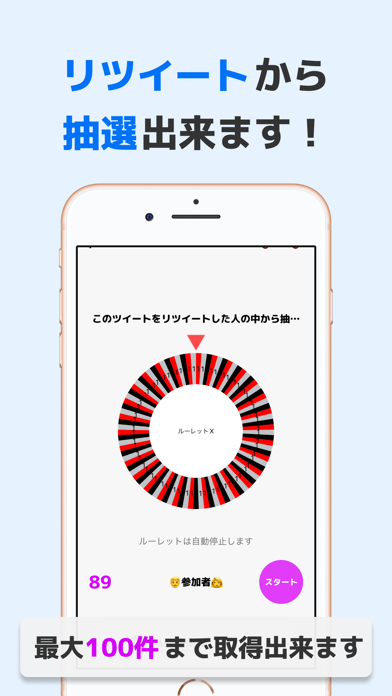 ルーレットX - フォロワーとリツイートから抽選できるアプリのおすすめ画像2