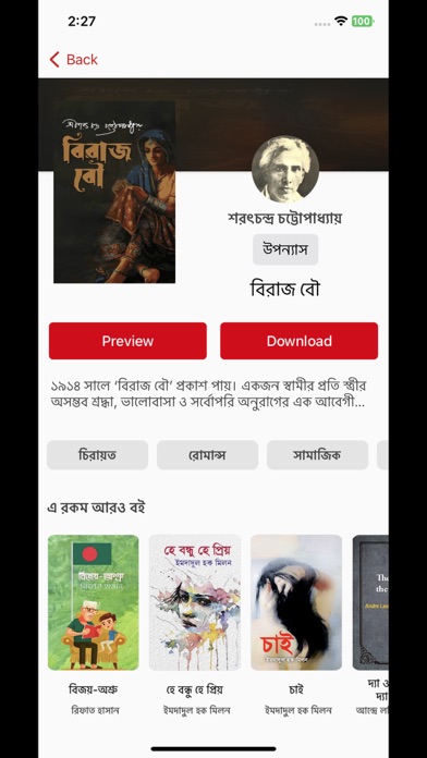 Robi BoiGhor Screenshot