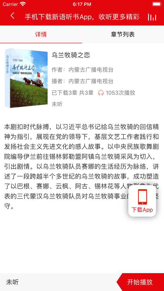 #3. 新语听书-定制版 (iOS) 由: Beijing Huayue Jiacheng Technology Development Co., Ltd.
