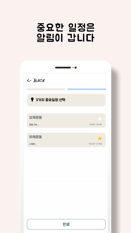 하루 생활계획표 screenshot-4