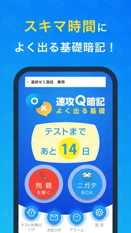 Game screenshot 速攻Q暗記　よく出る基礎 mod apk