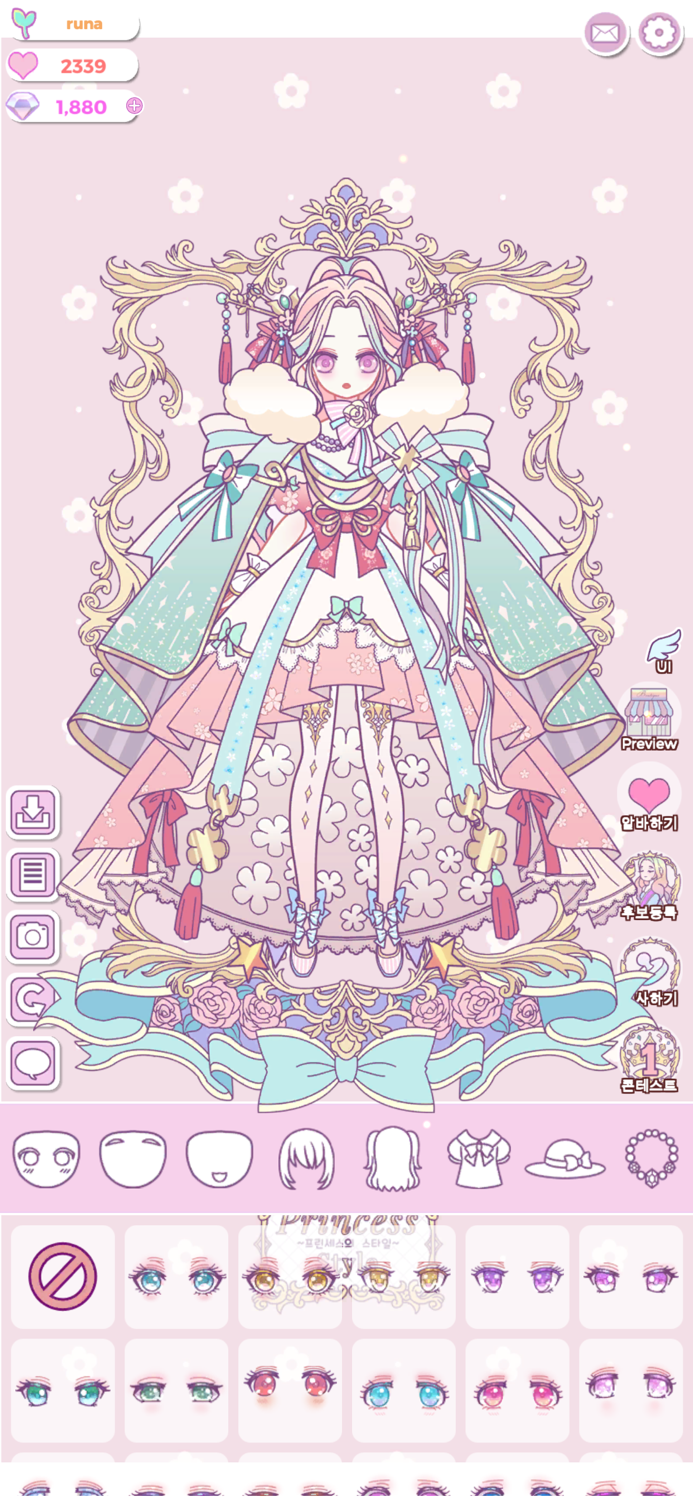 프린세스의 스타일