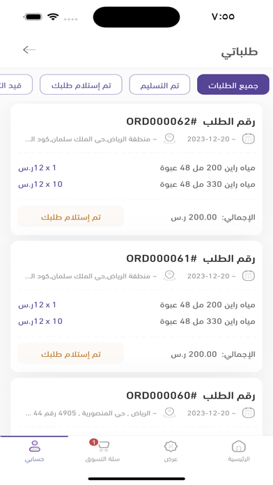 Alshafieh Water Screenshot