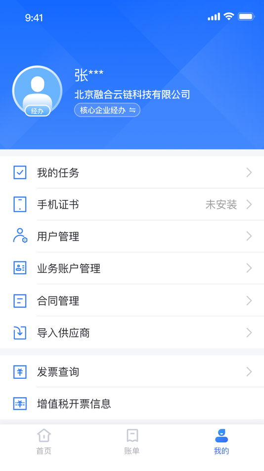 #4. 融和云链 (iOS) 由: 北京融和云链科技有限公司