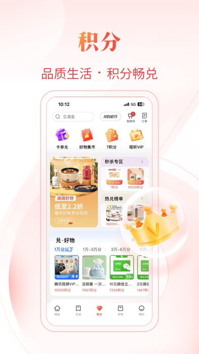 Screenshot #3 pour 工银e生活-美好生活触手可及！