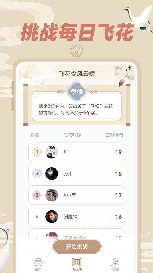 #3. 飞花令 - 古诗词答题 (iOS) Podle: 杭州家之馨电子商务有限公司