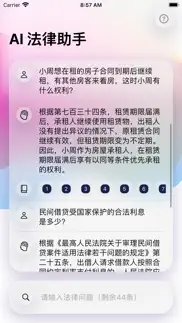 ai法律助手 - 人工智能法律顾问 problems & solutions and troubleshooting guide - 2