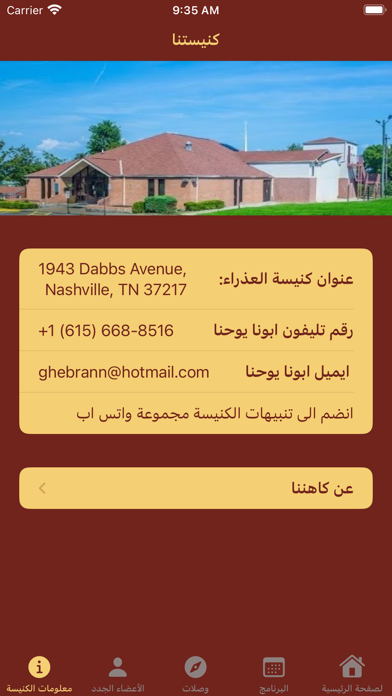St. Mary Nashville Screenshot