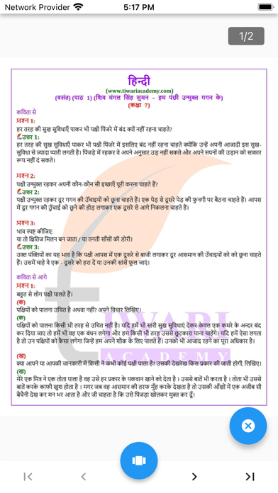 Class 7 Hindi Solutions Screenshot