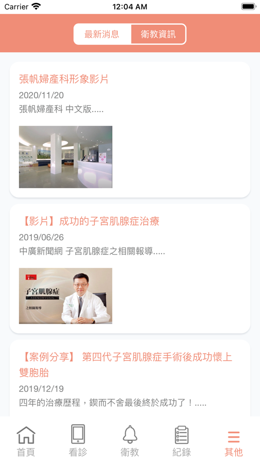 #3. 張帆婦產科 (iOS) 由: CHANG'S WOMEN'S CLINIC