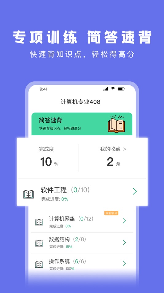 #2. 码虫刷题—408刷题神器 (iOS) 由: Nanjing Mushi Education Technology Co., Ltd.