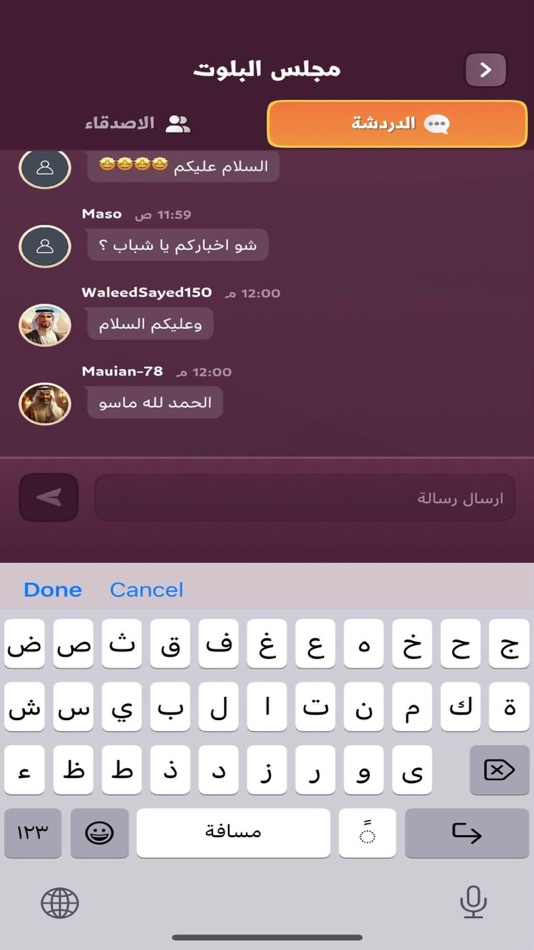 #4. iBaloot - آي بلوت (iOS) 由: Ibtikar Technologies.