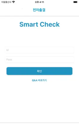 Game screenshot 부산보건대학교 전자출결 mod apk