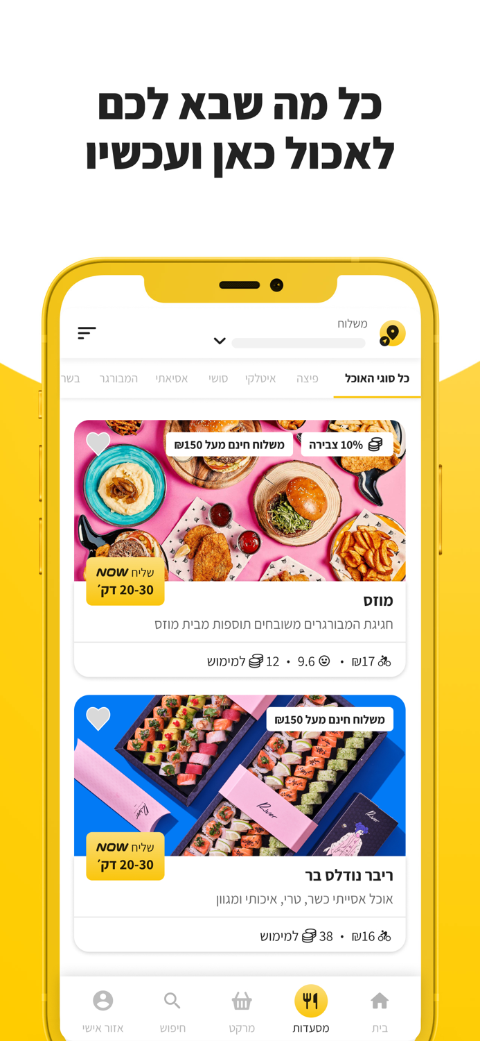 משלוחה - משלוחי אוכל