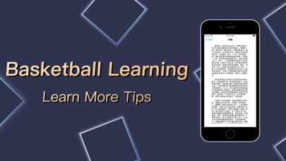 Qiuju Sports LearnBasketball Screenshot
