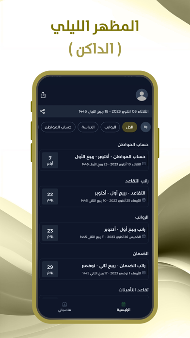 رواتب الضمان الاجتماعي Screenshot