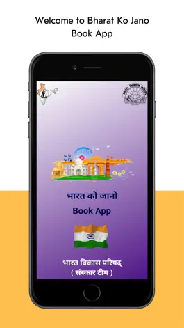 Game screenshot Bharat Ko Jano Book App mod apk