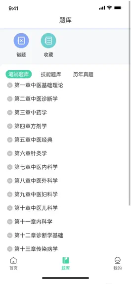 Game screenshot 医家医考 apk