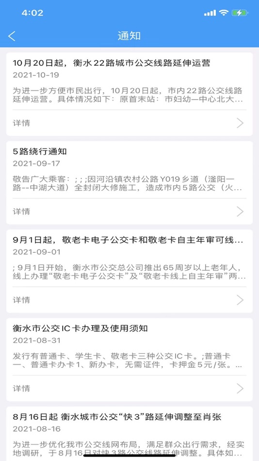 #2. 衡水掌上公交 (iOS) 由: ShanDong HengYu Electronics Co,LTD