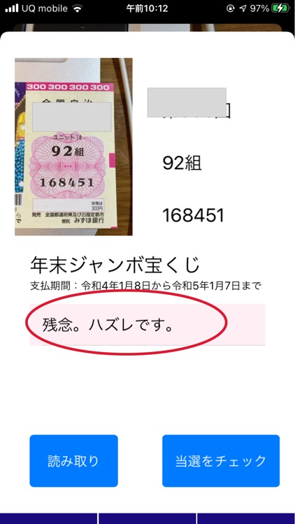 宝くじ当選判定 screenshot-4