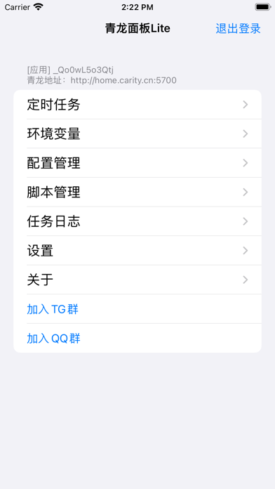 青龙面板Lite Screenshot