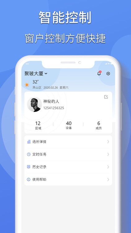 虹蚁楼宇 screenshot-3