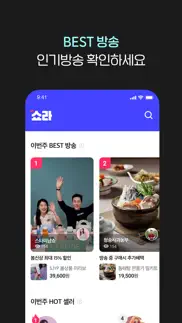 쇼라 - 우주 최강 라이브쇼핑 iphone screenshot 2