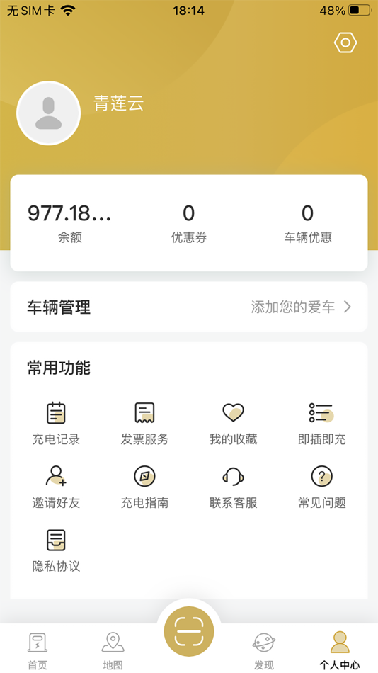 #5. 雷晟充电 (iOS) 由: Fujian Leisheng Energy Technology Co., Ltd.