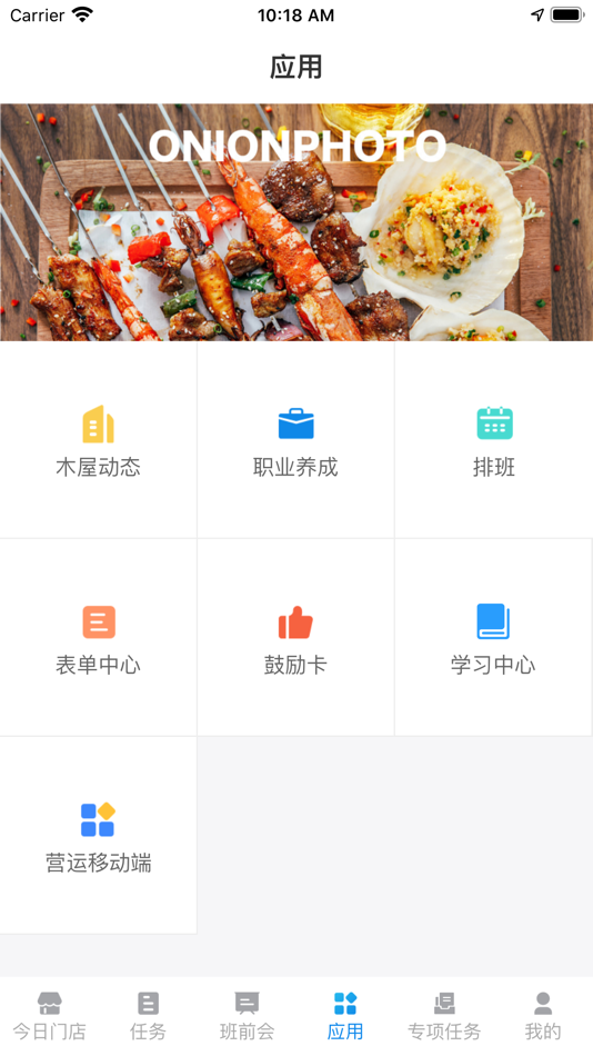 #5. 木屋营运助手 (iOS) 由: Shenzhen Zhengjun Catering Management Consultant Co., Ltd.