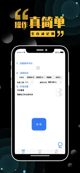 Game screenshot 万能记牌器-毫秒级识别的记牌器 apk