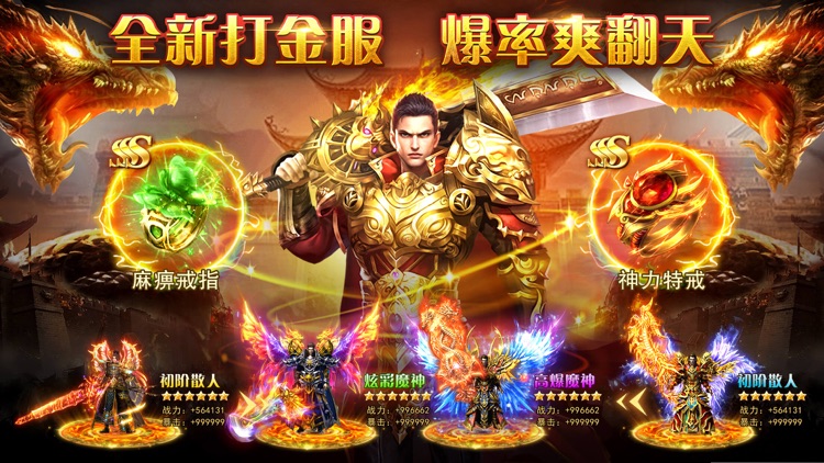 散人传奇-2023全新传奇手游 赤血屠龙