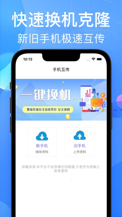 手机克隆换机-极速克隆同步助手