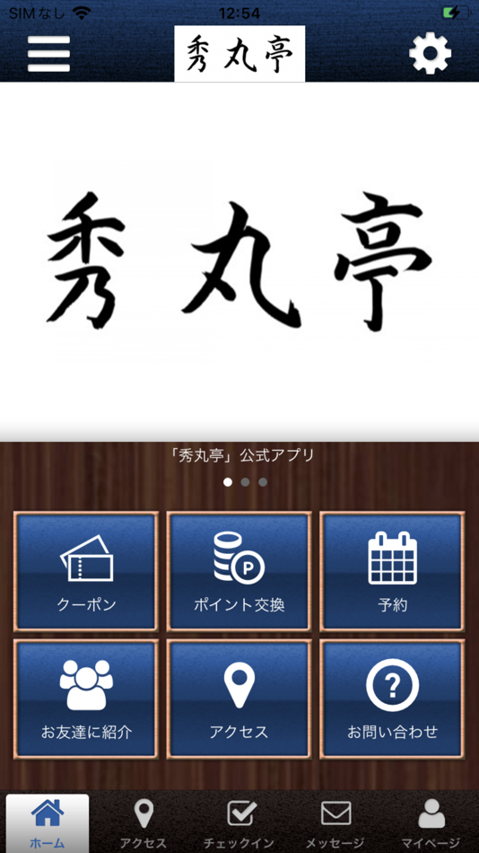 #1. 秀丸亭公式アプリ (iOS) 由: KUNIHIDE FUKUDA