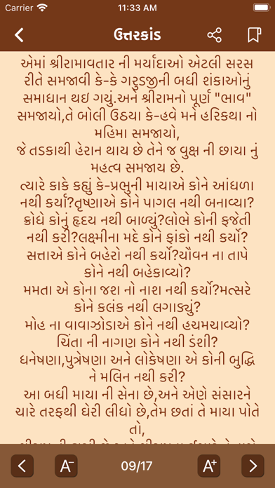 Ramayan In Gujarati language Screenshot