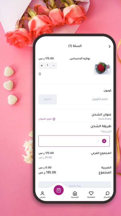 مرياج للورود screenshot-3