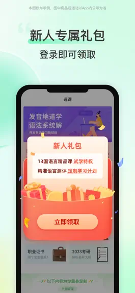 Game screenshot 沪江网校-英语日语和韩语口语必备 hack