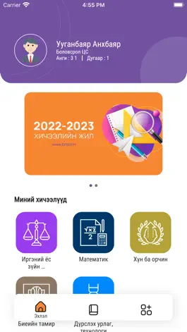 Game screenshot Baganuur e-School apk